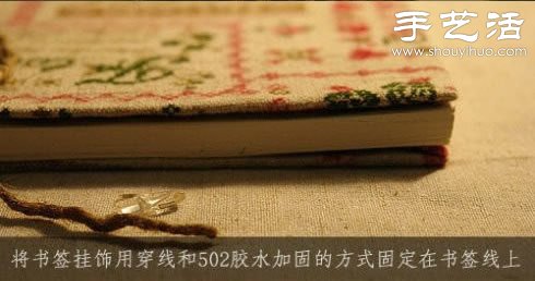 教你如何手工制作布皮本子 - www.fasang.cn